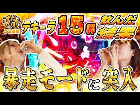 暴走モード突入!?これがテキーラの効果...『まんベロ！第3回 前編』【椎葉まみ 藤野あかり】【かぐや様は告らせたい】