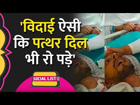 'सबको माफ करते हुए जाओ..', Harish Rana Last Video देख लोग भावुक | Passive Euthanasia | Social List