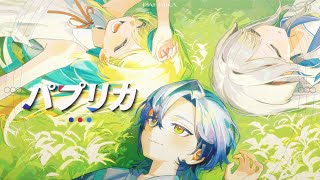 パプリカ｜ Cover.みたらし団 【ミラン・ケストレル/栞葉るり/立伝都々】｜ にじさんじ