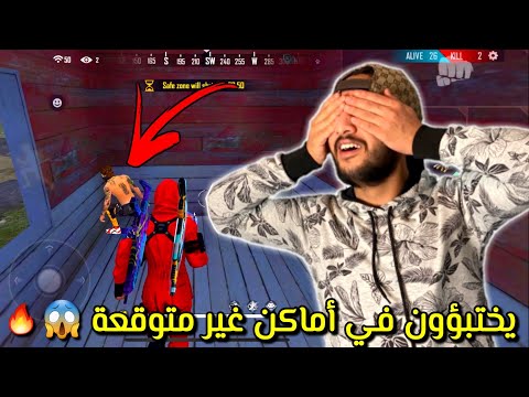 فري فاير : فعالية الغميضة مع المتابعين  آخر شخص لديه  هدايا 🎁  FREEFIRE HEROSHIMA