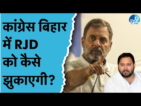 Bihar में Rahul Gandhi की सक्रियता क्या कह रही? Delhi Election के बाद Bihar में अकेले लड़ेगी?