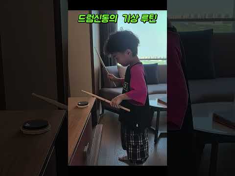 드럼 신동, 아침부터 손목 스냅 폭발