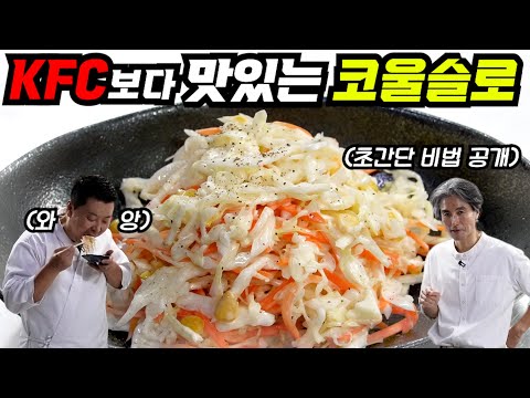 이젠 사먹지 마세요~ 초간단 코울슬로 레시피 공개합니다!