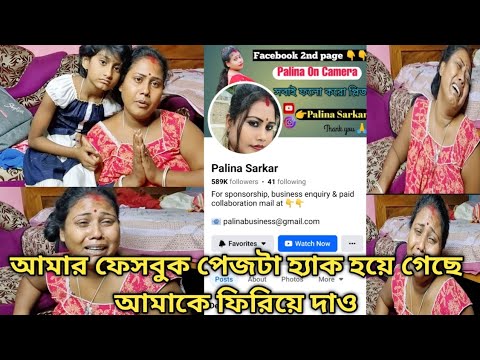 আমার কি সর্বনাশ হল আমার ফেসবুক টা হ্যাক হয়ে গেল আমি তো বুঝতেও পারছি না আর পাব কিনা