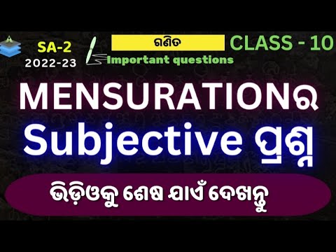 CLASS-10 SA2 PREPARTION|MATHEMATICS|MENSURATION|VERY VERY IMPORTANT SUBJECTIVE QUESTIONS