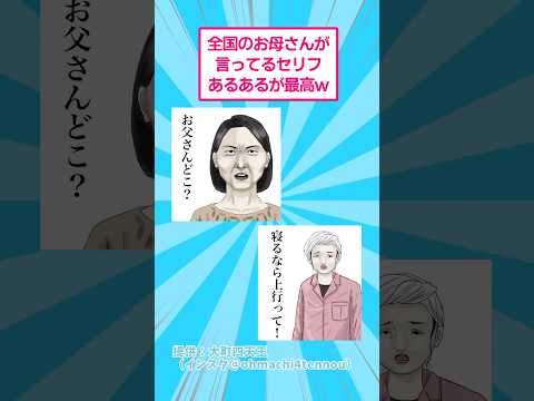 全国のお母さんが言ってるセリフあるあるが最高w #おもしろ #あるある