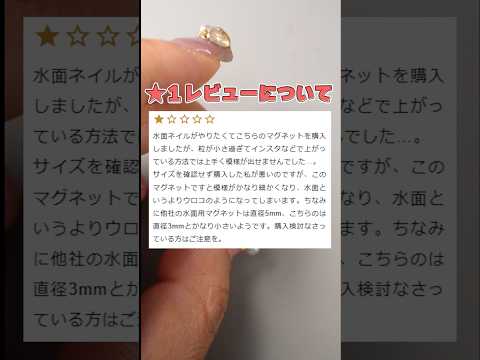 商品が使えない…… ★1レビューのネイルアイテムについて…… #セルフネイル #ジェルネイル #セルフジェルネイル