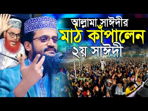 পাবনায় আল্লামা সাঈদীর মাঠ কাঁপালেন ২য় সাঈদী আব্দুল্লাহ আল আমীন Abdullah Al Amin New Waz Mahfil 2025