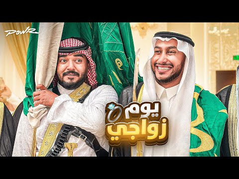 زواجي 🤵🏻👰💍!