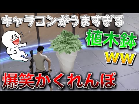 【荒野行動】絶対に笑っちゃう「かくれんぼ合戦」wwww