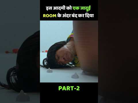 इस आदमी को एक जादुई ROOM के अंदर बंद कर दिया Part-2 #shorts