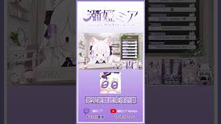 【Twitch精華】後宮老婆論  #瀰婭ミアMiaMya  #shorts