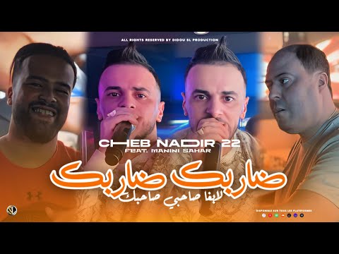 Cheb Nadir 22 | Darbek Darbek - لابغا صحبي صاحبك | Avec Manini Sahar ( Live Solazur 2024 )