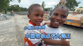 带小胃王找妈妈，中国老板点评大胃翻译工作
