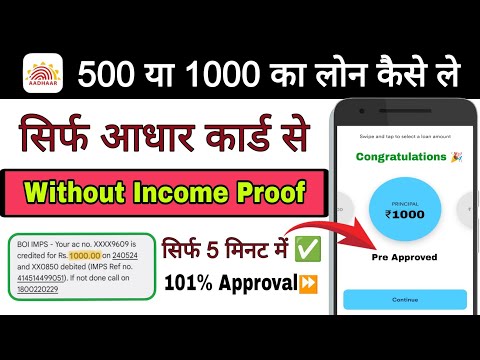 500 Loan kaise Le | Loan 500 Rupees | Instant Loan 500 Without Income Proof | New Loan App 2024