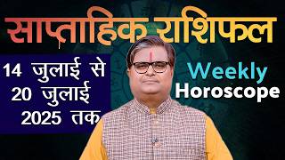 Weekly Horoscope :  14 July to 20 July 2025 | Saptahik Rashifal | Shailendra Pandey