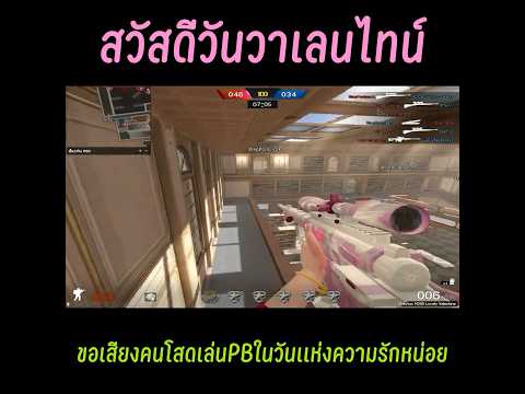 PB #สวัสดีวันวาเลนไทน์