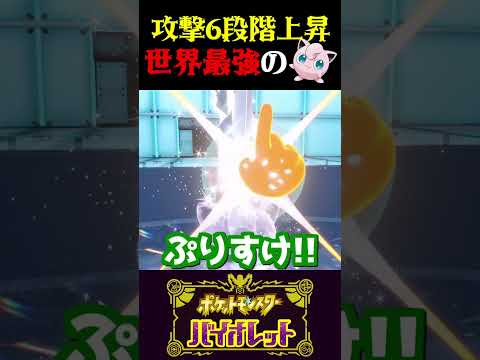 【指をふる】攻撃力６段階上昇した世界最強のプリンが爆誕しました…【ポケモンSV】【スカーレット・バイオレット】【うさごん】