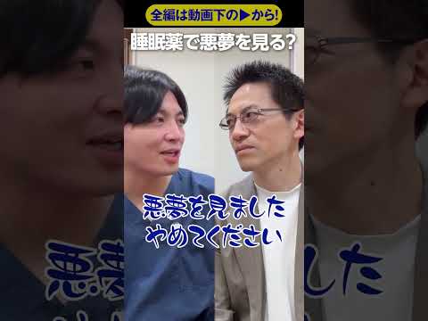 睡眠薬で悪夢を見る？どうすればいい？