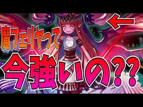 魔単が元気ない…でもHPアップなら勝てます！魔フェリヤ毒デッキ使ってくれ！【逆転オセロニア】