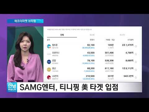 [애프터마켓 브리핑] <strong>삼성전자</strong>, 내일 3분기 <strong>실적</strong> 발표
