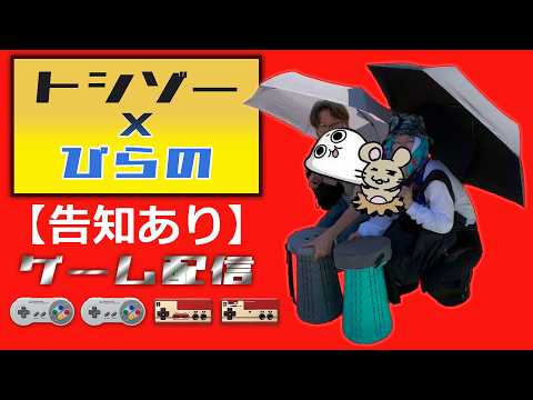 【告知あり】ぴらの家長とゲームで遊ぶ配信