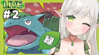 #2【 ポケモン リーフグリーン 】ニビシティに来たよ！リーフグリーン🍃✨【Pokémon】【FairyLily】