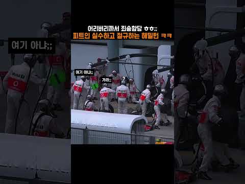 F1, 아 돈으로 내 마음까진 살 순 없다고 ㅋㅋ