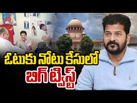 LIVE: BIG Twist In Vote For Note Case | ఓటుకు నోటు కేసులో బిగ్ ట్విస్ట్ | ZEE Telugu News