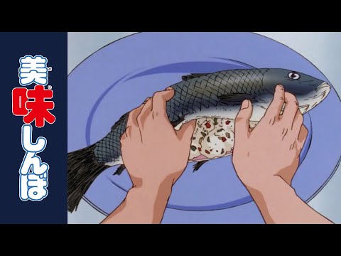 「骨のない魚」 | 第58話 | 美味しんぼ