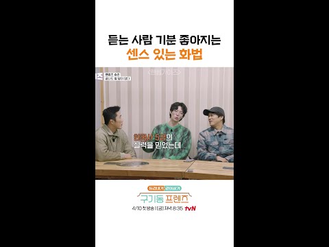 이런 센스는 배워야 함 | #구기동프렌즈