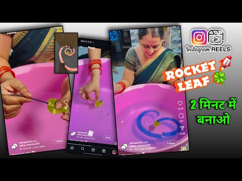 पत्ता को पानी में कैसे तैराए | Pani mein patte mein ink dalkar Kaise karaen | Ped ka patte trend