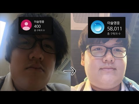 찐따 브이로그로 떡상한 고3의 구독자 5만 기념 QnA