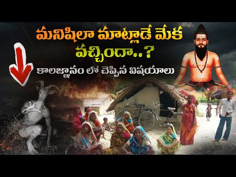 మనిషిలా మాట్లాడే మేక ..? కాలజ్ఞానం  | Brahmamgari Kalagnanam