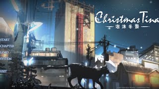 中魔アキのChristmasTina/泡沫冬景配信#4