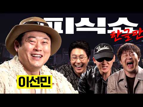 [한글자막] 이선민에게 <strong>묻다</strong>