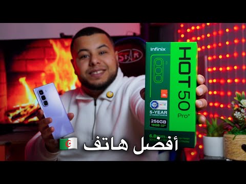 أفظل و أقوى هاتف في الجزائر بسعر 4 ملاين | شاشة قوية و بطارية ضخمة و تصميم فخم لن تندم على شرائه