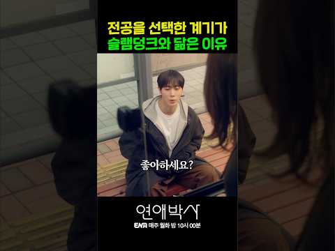 슬램덩크 = <strong>연애</strong>