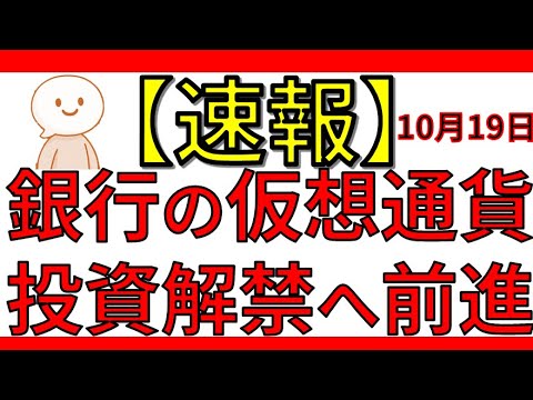 【速報】銀行がビットコインを買う時代に!?金融庁が仮想通貨投資を解禁検討へ メタプラネットなどトレジャリー企業にとって重要なニュースか