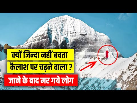 Mystery Behind Kailash Parvat in Hindi | कैलाश पर्वत का अनसुलझा रहस्य | Live Hindi Facts