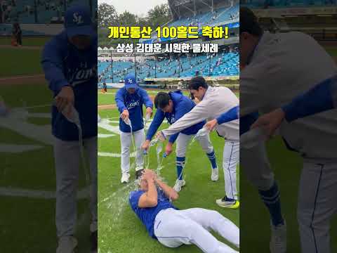 시원하다! 100홀드 달성 삼성라이온즈 김태훈, 물세례로 축하