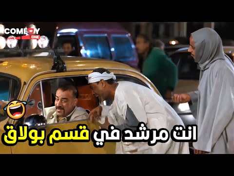 اسكت هتفضحني المتسولين كلهم اللي هنا هيضربوني 😂🤣| هتموت ضحك من اللمبي لما فضح المرشد