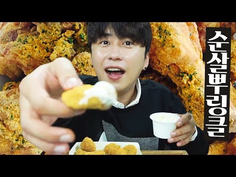 "처음먹어봄" BHC치킨 순살뿌링클｜위꼴먹방｜에드머