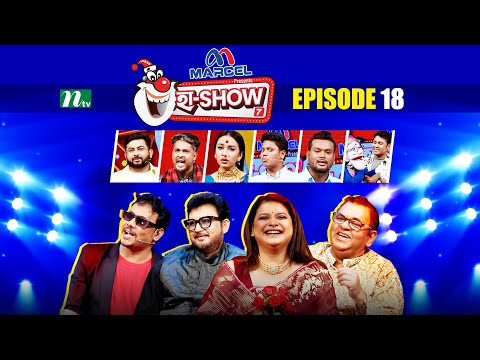 "Ha Show" | Season 07 | EP 18 | হা শো | Best Comedy Show | NTV Shows