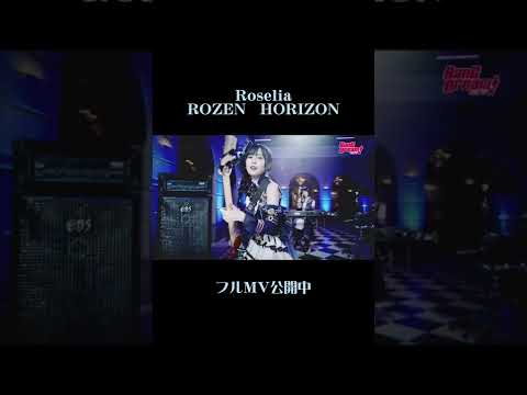 Roselia「ROZEN HORIZON」フルMV公開中 #Shorts