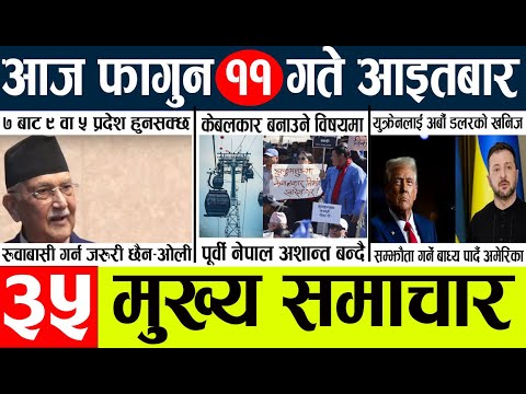 News🔴today nepali news aaj ka mukhya samachar taja l आजका मुख्य समाचार