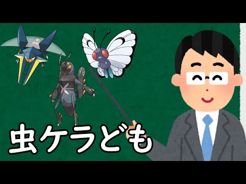 序盤虫というポケモン