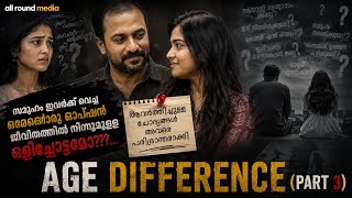 സാഹചര്യം അവരെ ആത്മഹത്യയിലേക്കെത്തിക്കുമോ? Part 3#aivideo #webseries #lifestory 