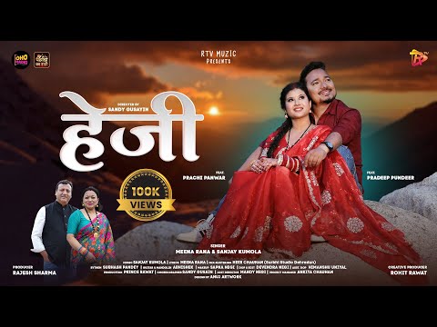 HeyJi | Meena Rana | Sanjay Kumola | Prachi Panwar |  Pradeep Pundir | Pahadi Song 2025