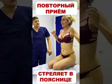 ПОВТОРНЫЙ ПРИЁМ. Стреляет в ПОЯСНИЦЕ и ГРУДНОМ отделе.
